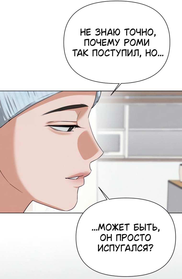 Манга Наш Ромео - Глава 46 Страница 41