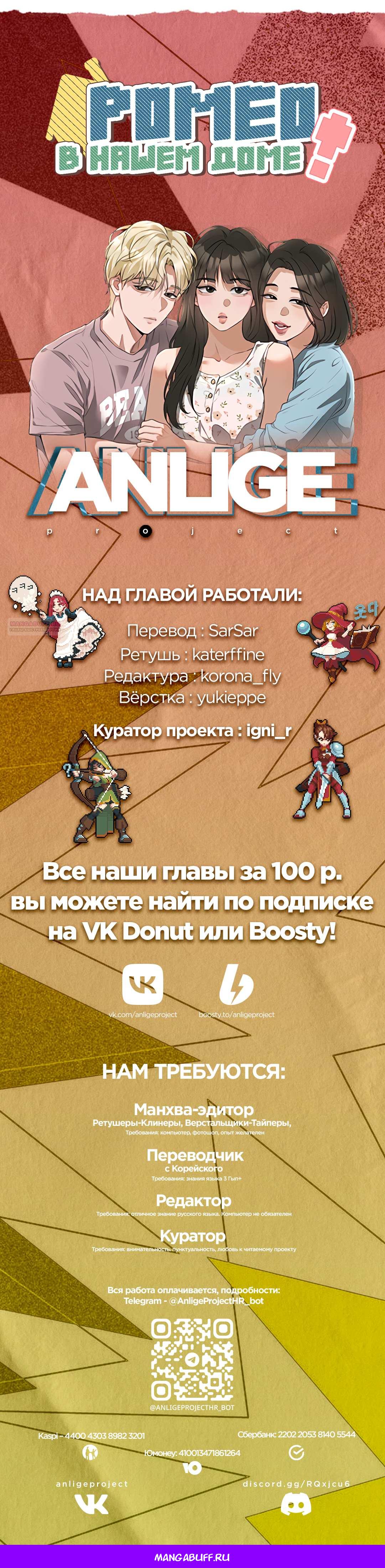 Манга Наш Ромео - Глава 46 Страница 61