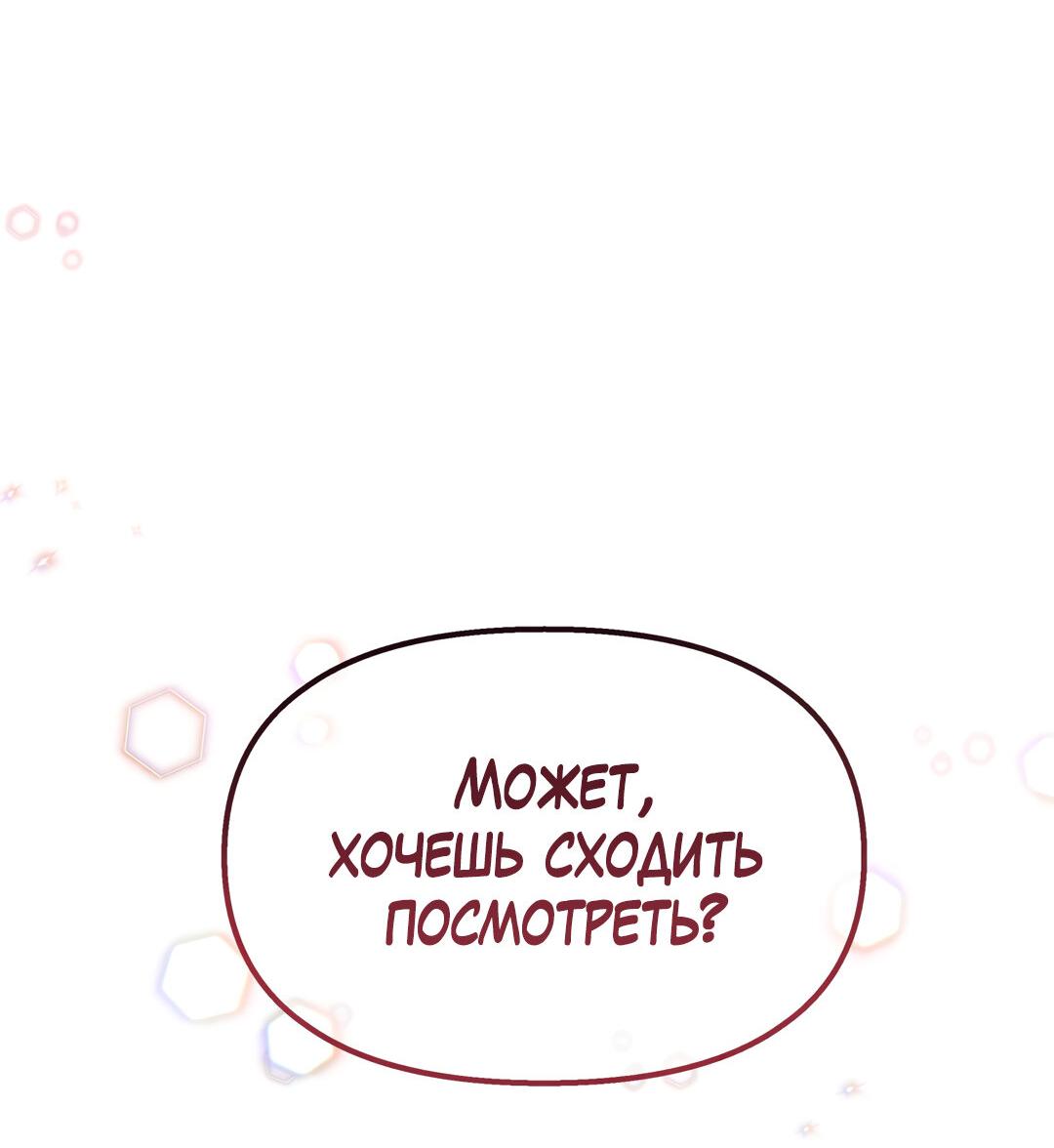 Манга Температура цветения белого лотоса - Глава 14 Страница 69
