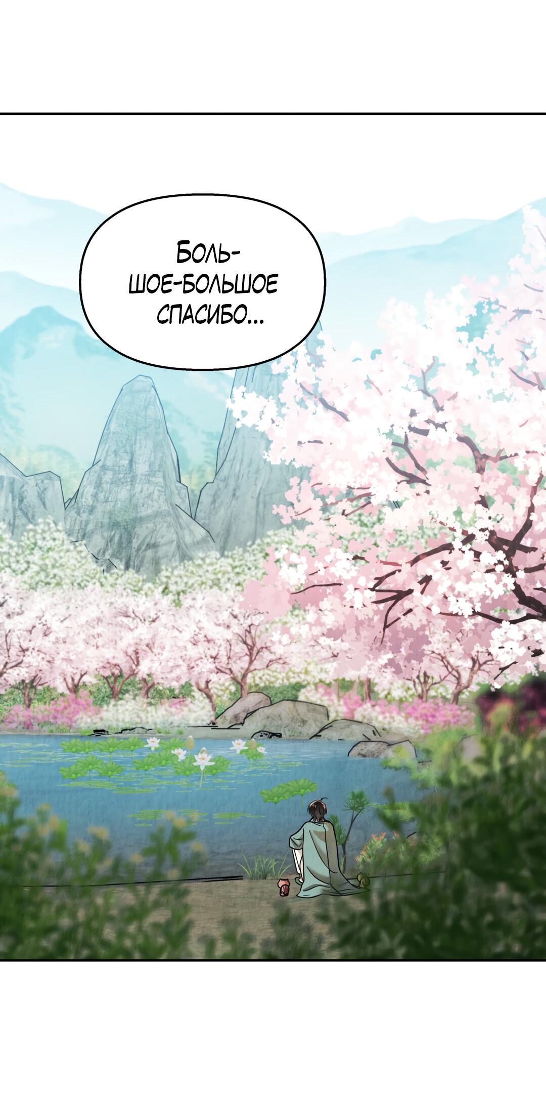 Манга Температура цветения белого лотоса - Глава 8 Страница 15