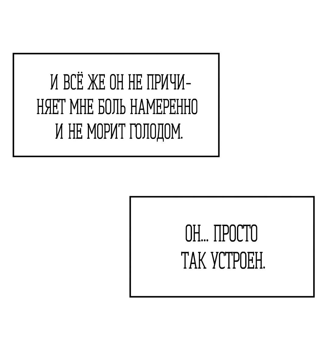 Манга Температура цветения белого лотоса - Глава 5 Страница 63