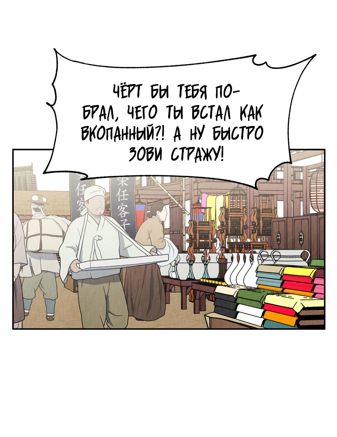 Манга Температура цветения белого лотоса - Глава 16 Страница 21