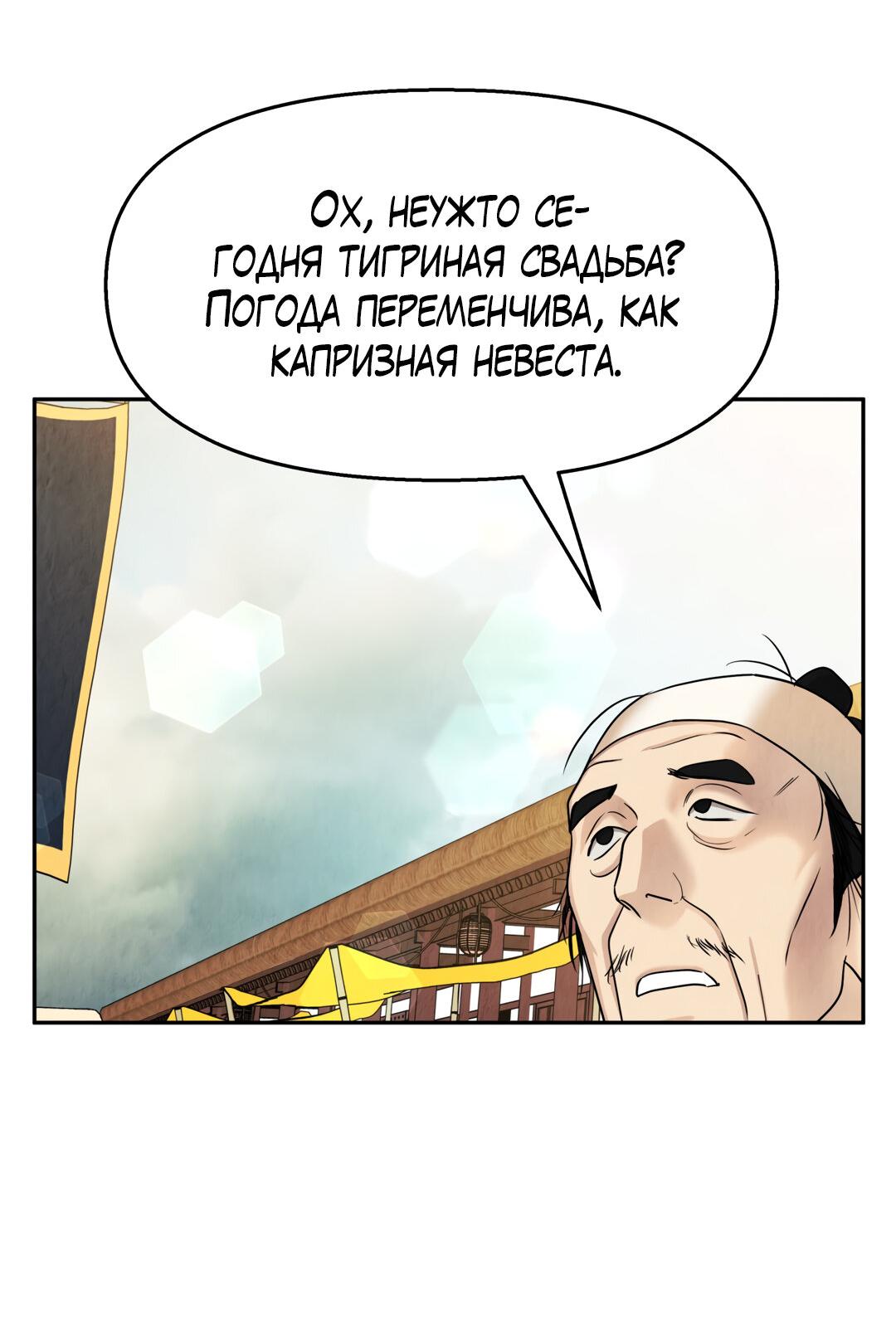 Манга Температура цветения белого лотоса - Глава 16 Страница 17