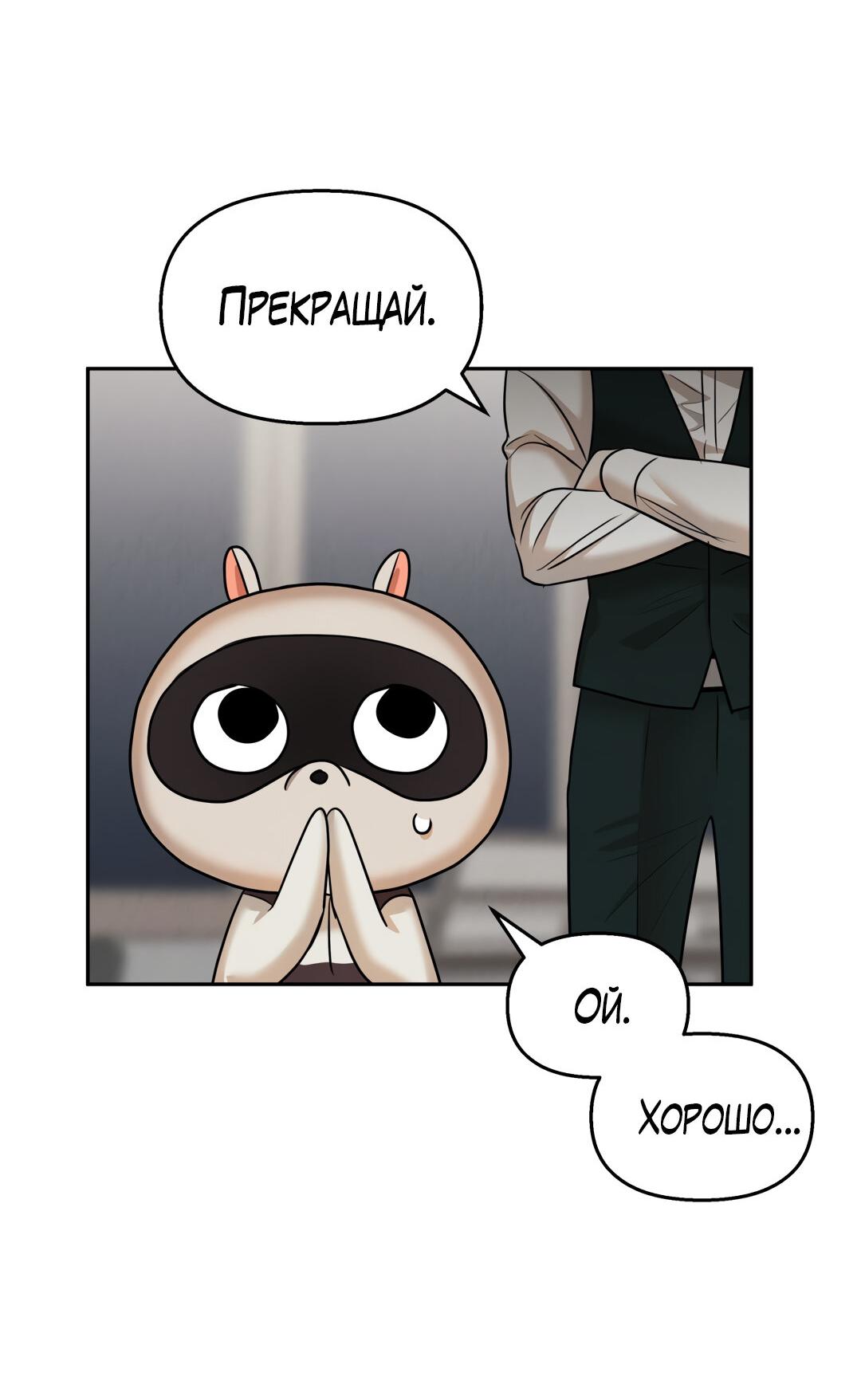 Манга Температура цветения белого лотоса - Глава 18 Страница 51