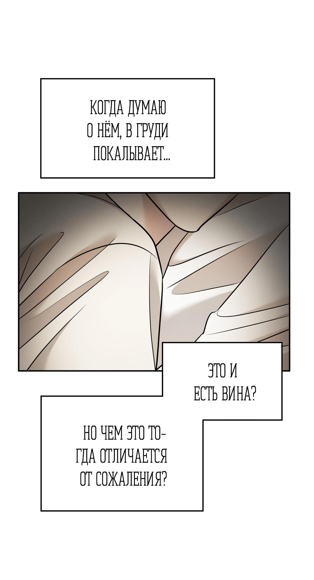 Манга Температура цветения белого лотоса - Глава 21 Страница 7