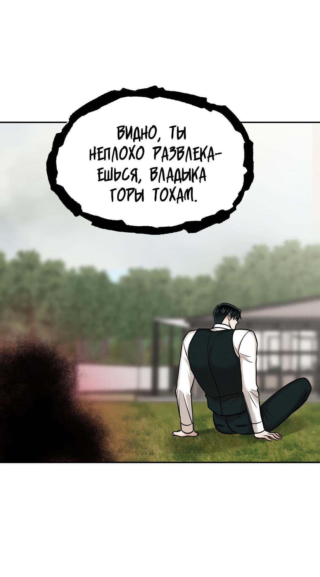 Манга Температура цветения белого лотоса - Глава 26 Страница 33