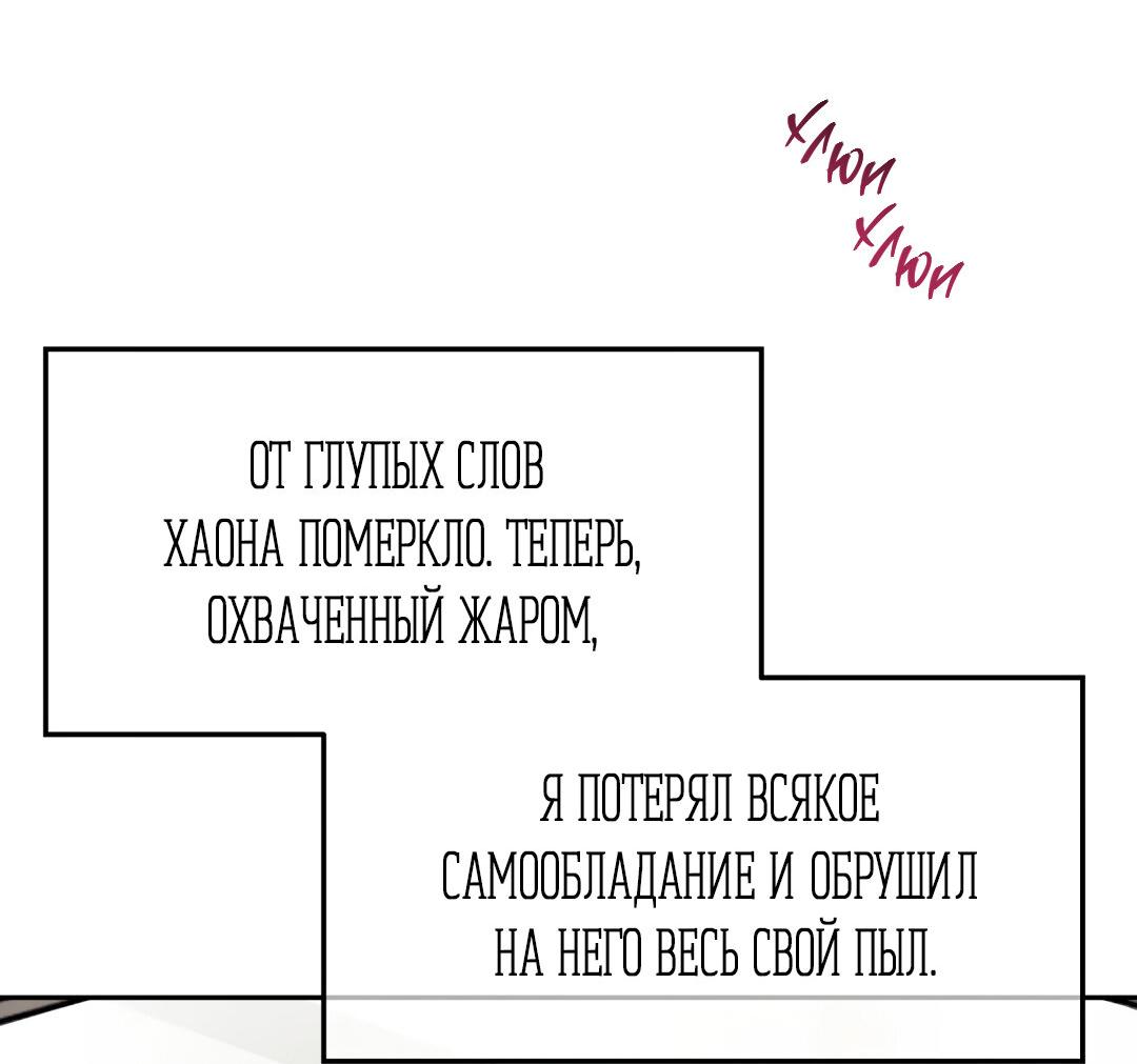 Манга Температура цветения белого лотоса - Глава 24 Страница 38