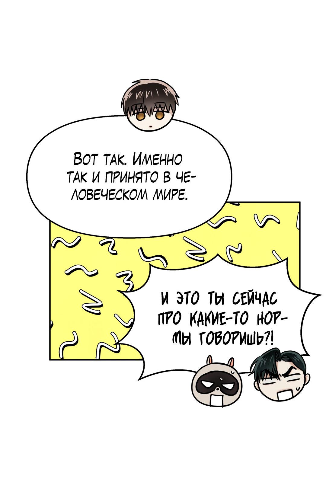 Манга Температура цветения белого лотоса - Глава 23 Страница 14