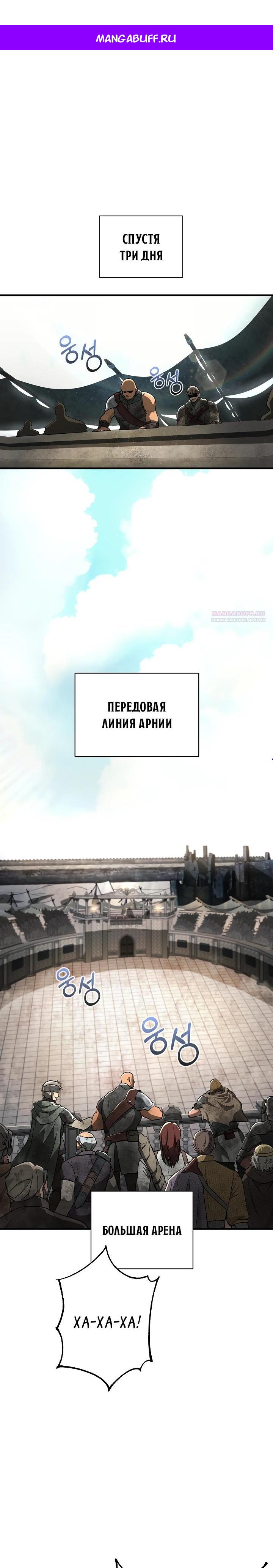 Манга Полукровка - Глава 24 Страница 1