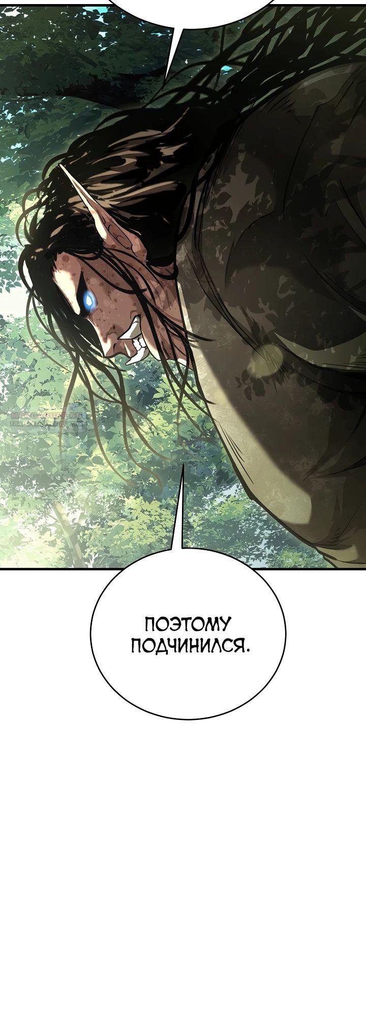 Манга Полукровка - Глава 21 Страница 34