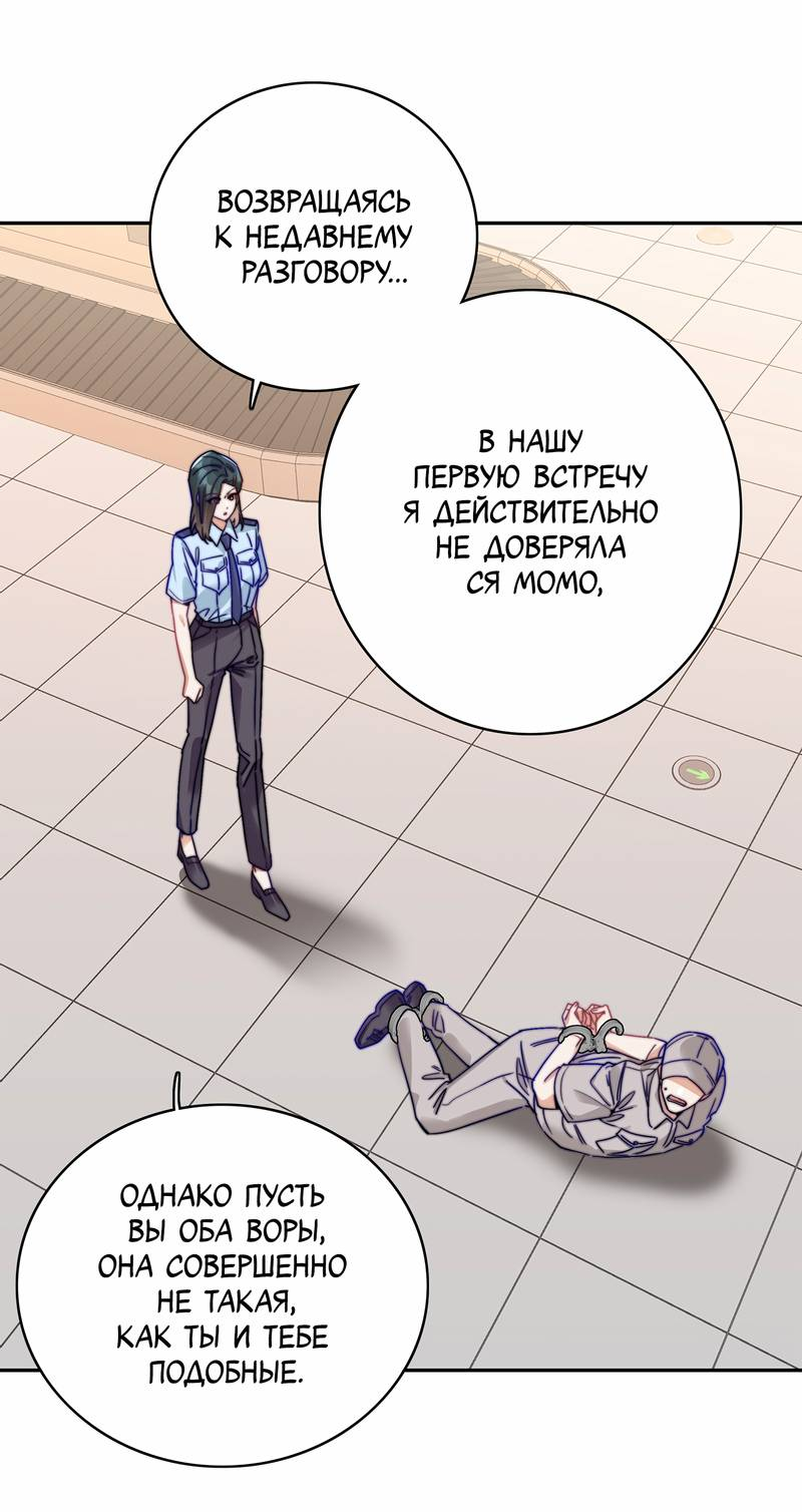 Манга Тревога: сердце объявлено в розыск - Глава 13 Страница 15