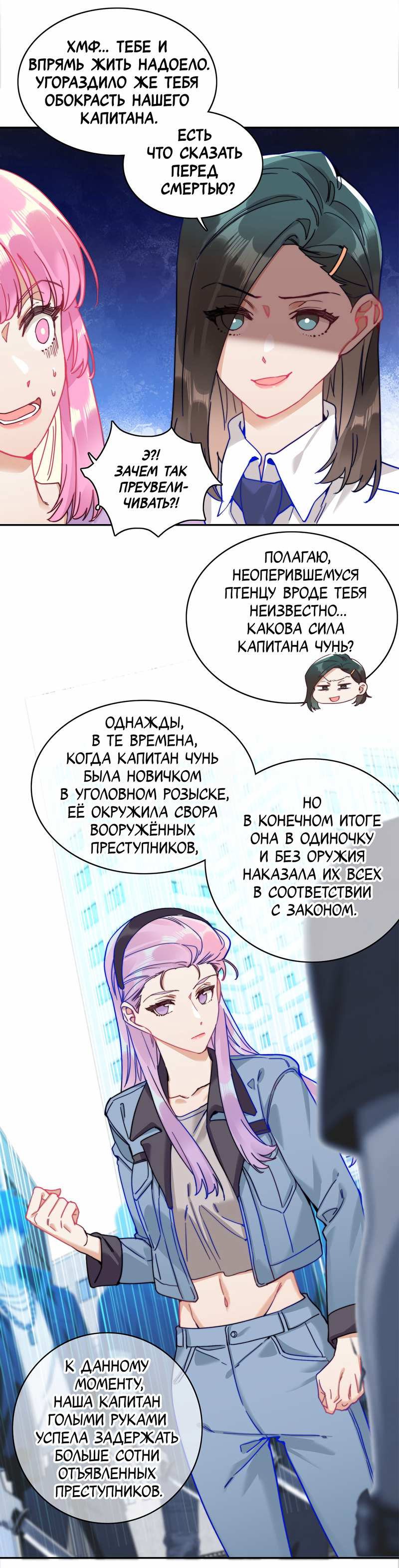 Манга Тревога: сердце объявлено в розыск - Глава 16 Страница 13