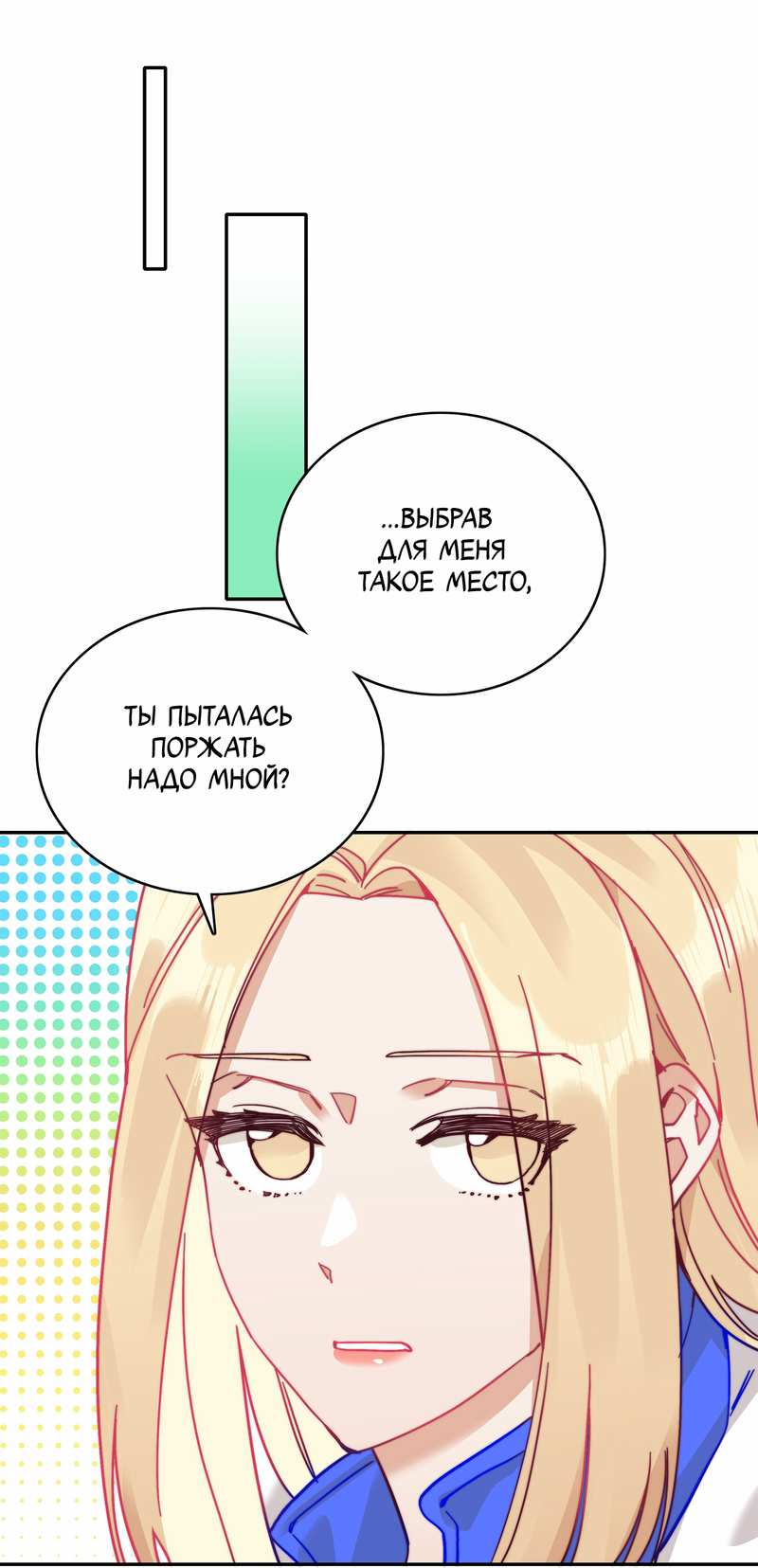 Манга Тревога: сердце объявлено в розыск - Глава 16 Страница 20