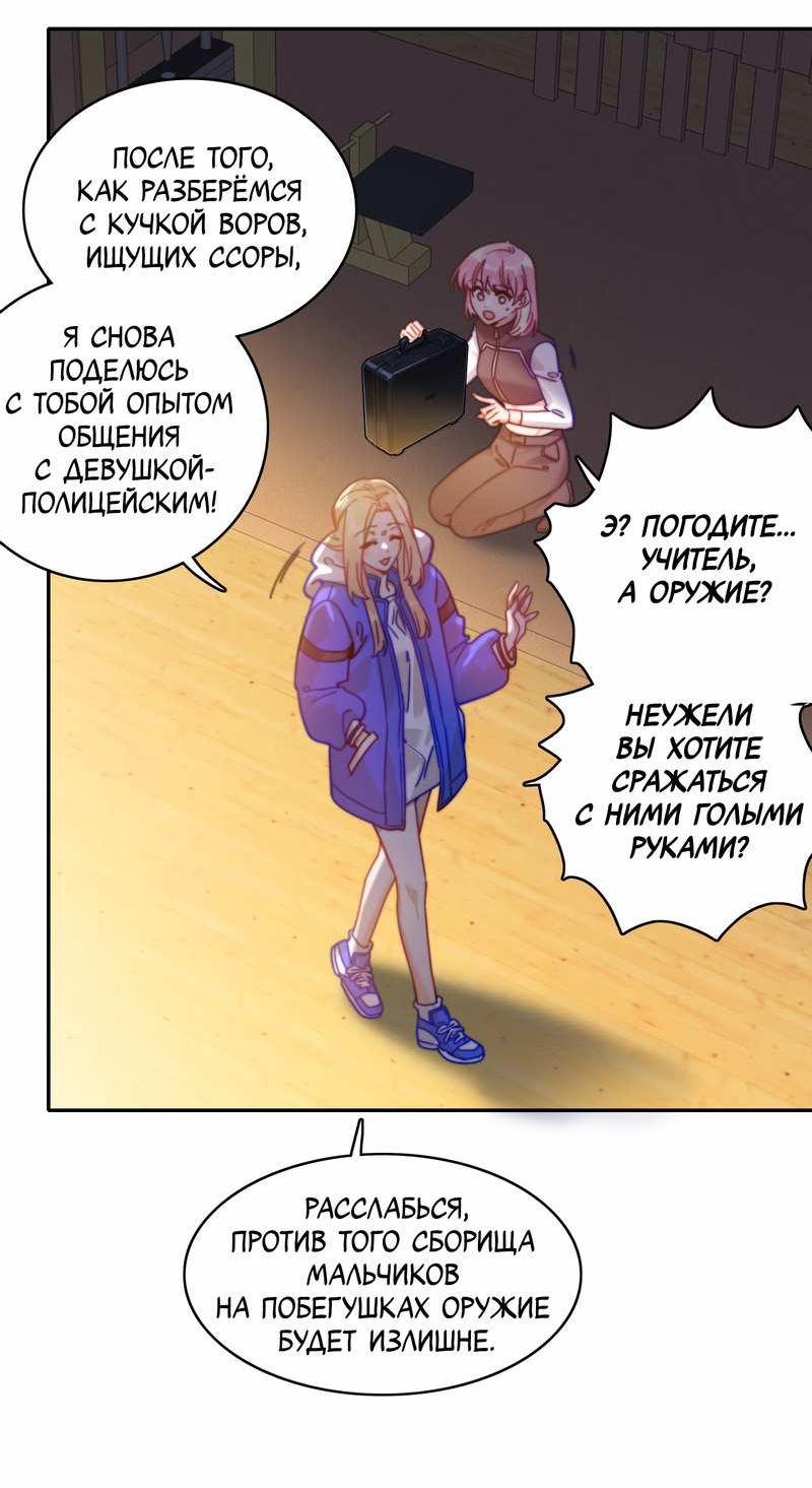 Манга Тревога: сердце объявлено в розыск - Глава 18 Страница 13