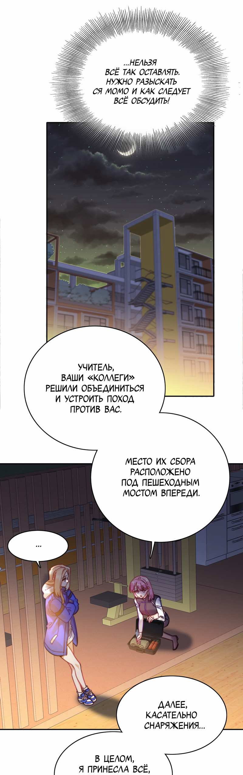 Манга Тревога: сердце объявлено в розыск - Глава 18 Страница 8