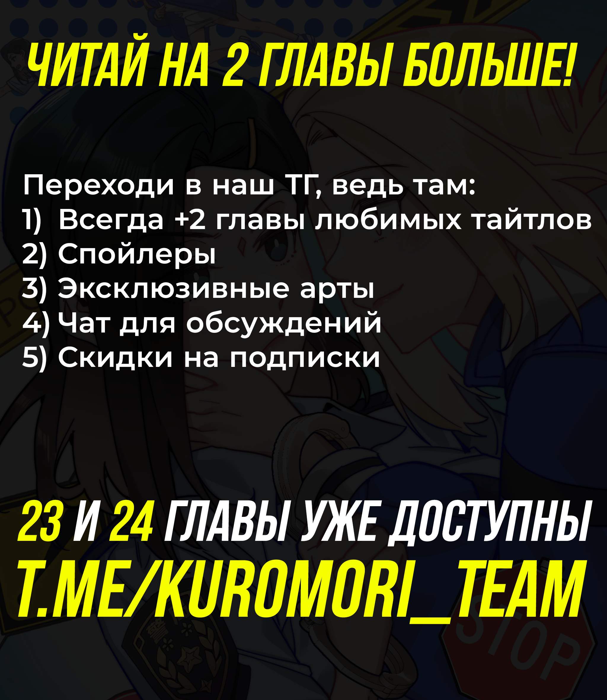 Манга Тревога: сердце объявлено в розыск - Глава 22 Страница 49