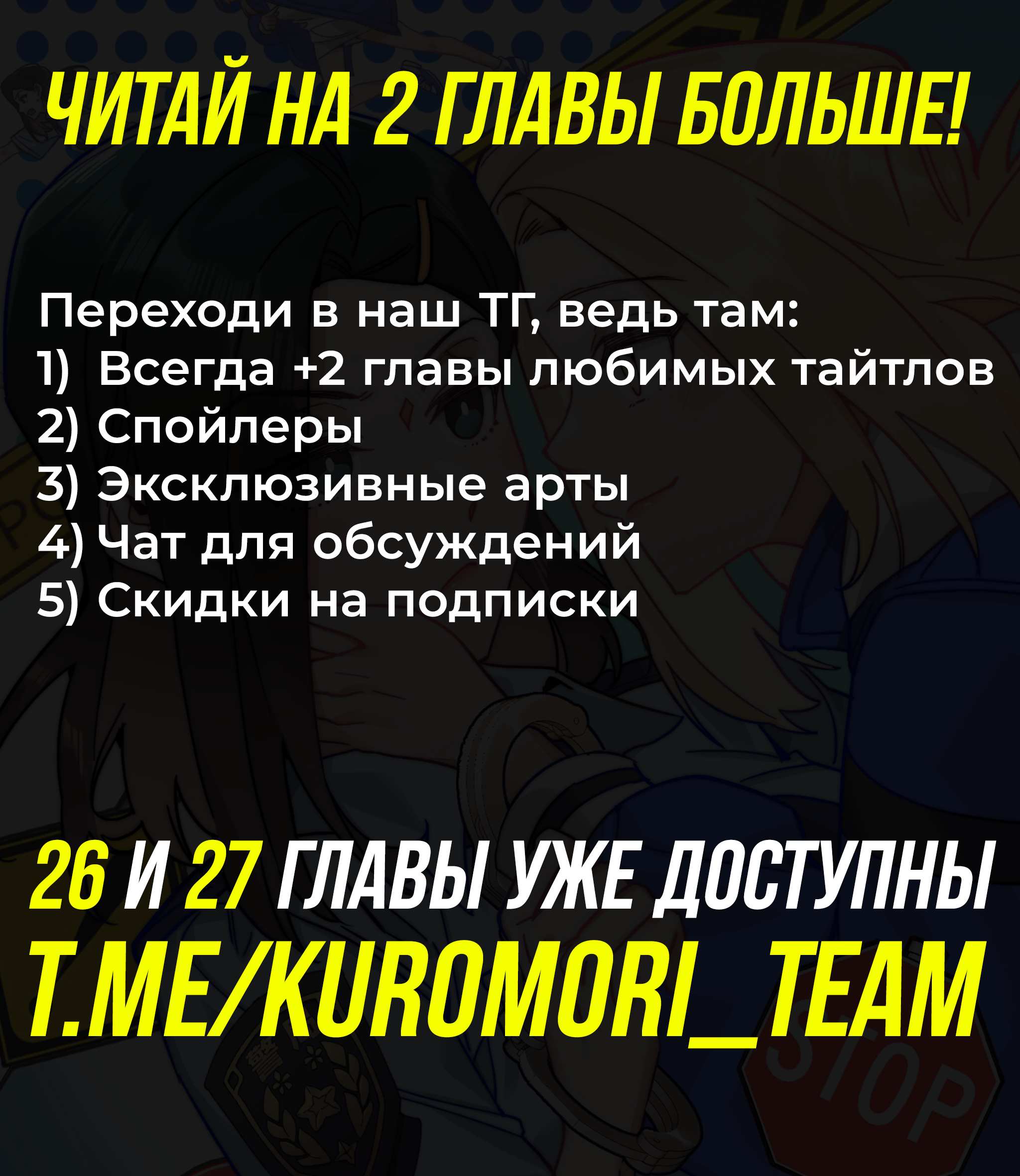 Манга Тревога: сердце объявлено в розыск - Глава 25 Страница 35