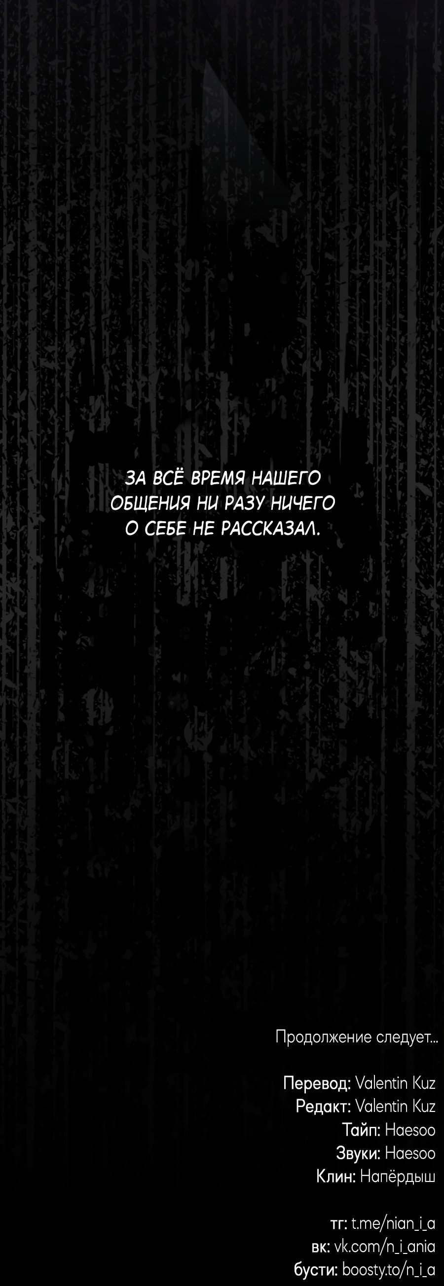 Манга Гнездо - Глава 5 Страница 65