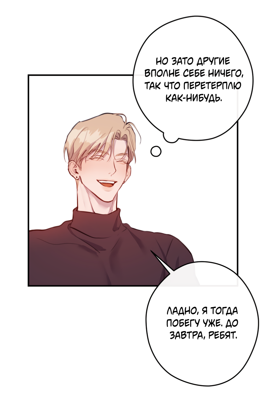 Манга Гнездо - Глава 2 Страница 18