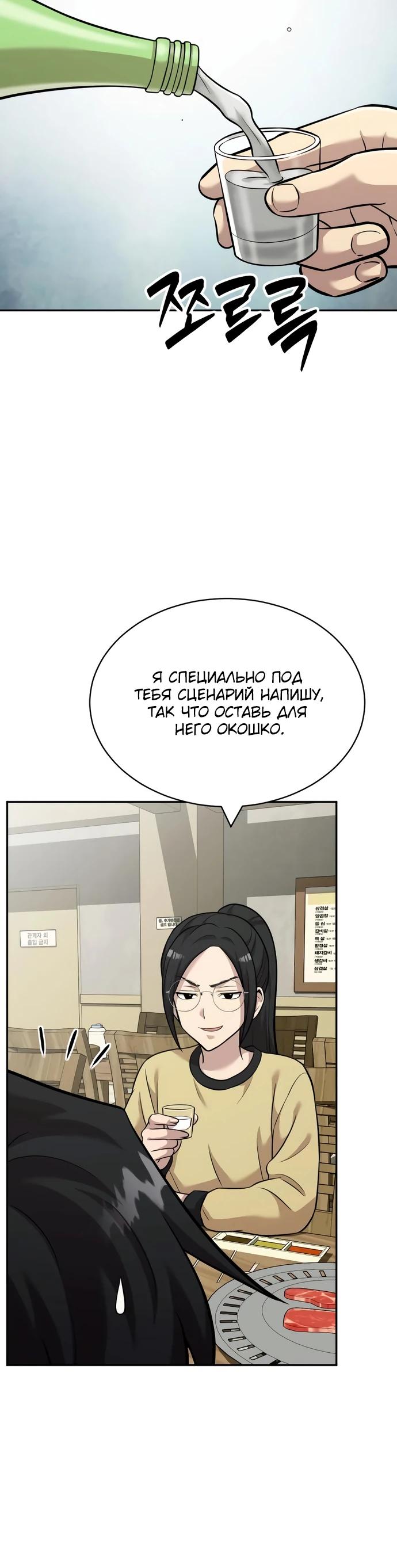 Манга Актёр, одержимый духами - Глава 16 Страница 25