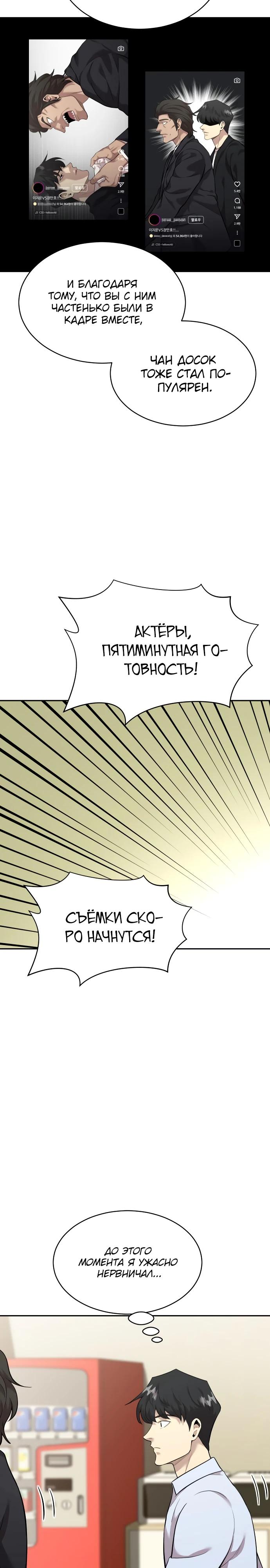 Манга Актёр, одержимый духами - Глава 14 Страница 13