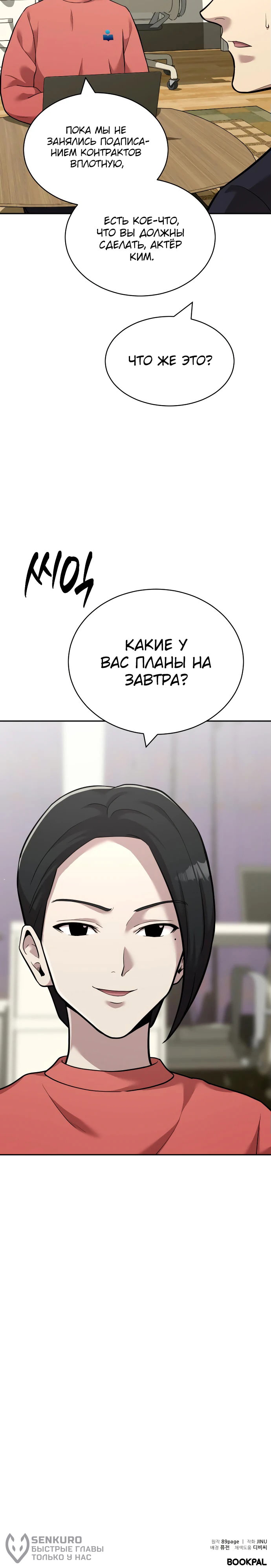 Манга Актёр, одержимый духами - Глава 11 Страница 84