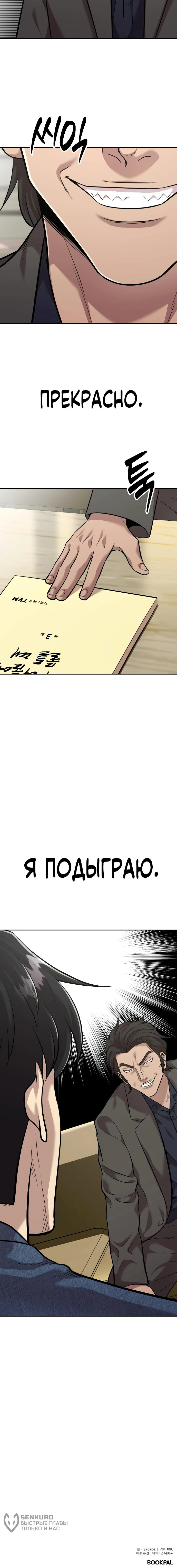 Манга Актёр, одержимый духами - Глава 6 Страница 76