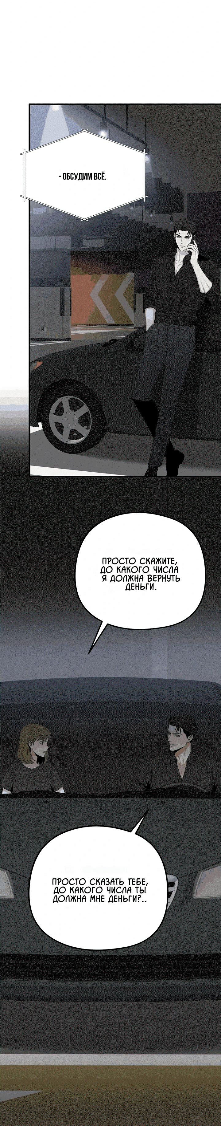 Манга Компенсация - Глава 14 Страница 26