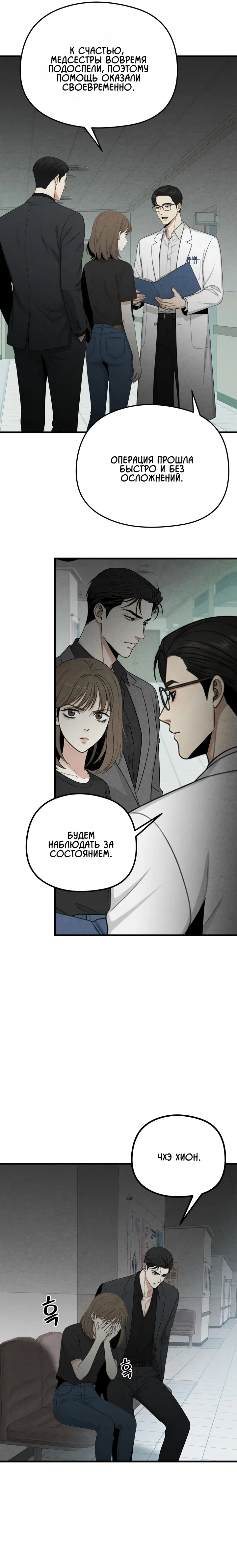 Манга Компенсация - Глава 14 Страница 15