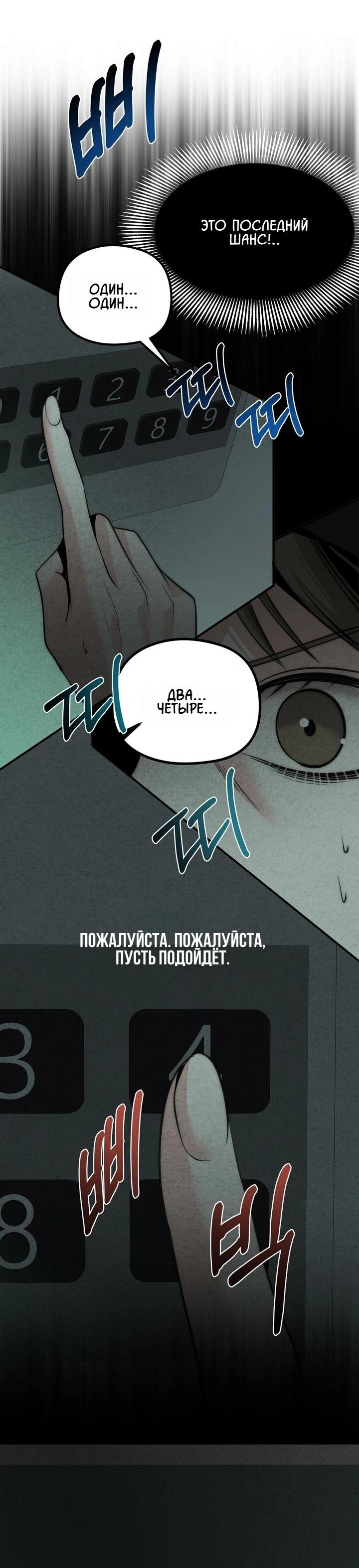 Манга Компенсация - Глава 4 Страница 37