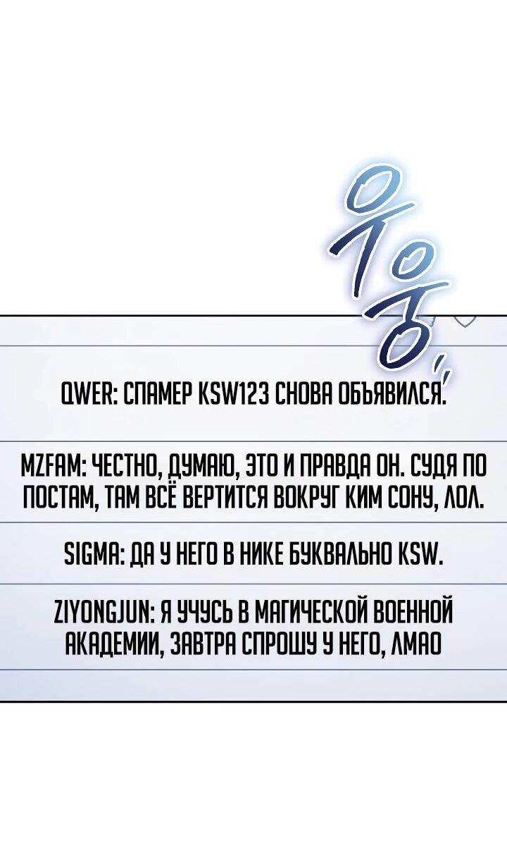 Манга Регрессировавший статист становится Гением - Глава 46 Страница 72