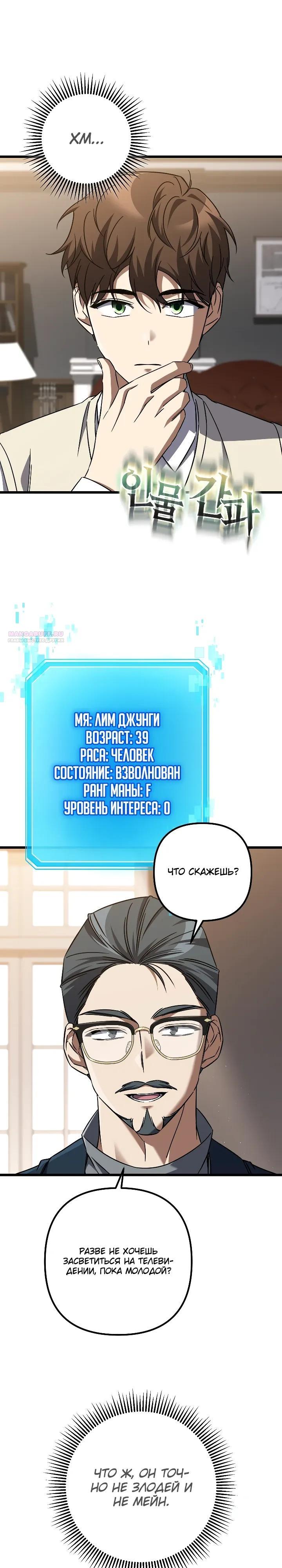 Манга Регрессировавший статист становится Гением - Глава 45 Страница 10