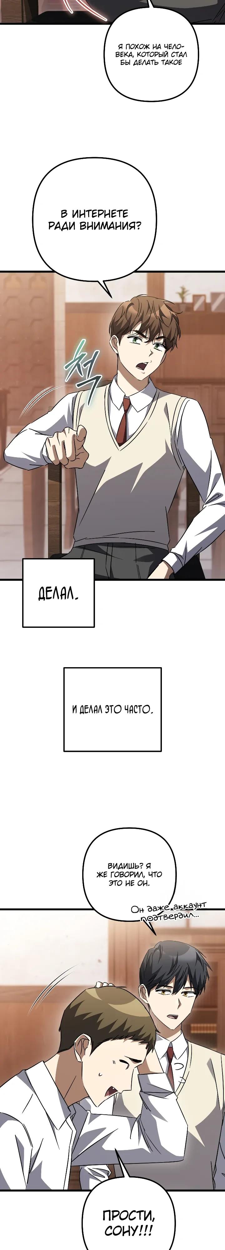 Манга Регрессировавший статист становится Гением - Глава 47 Страница 7