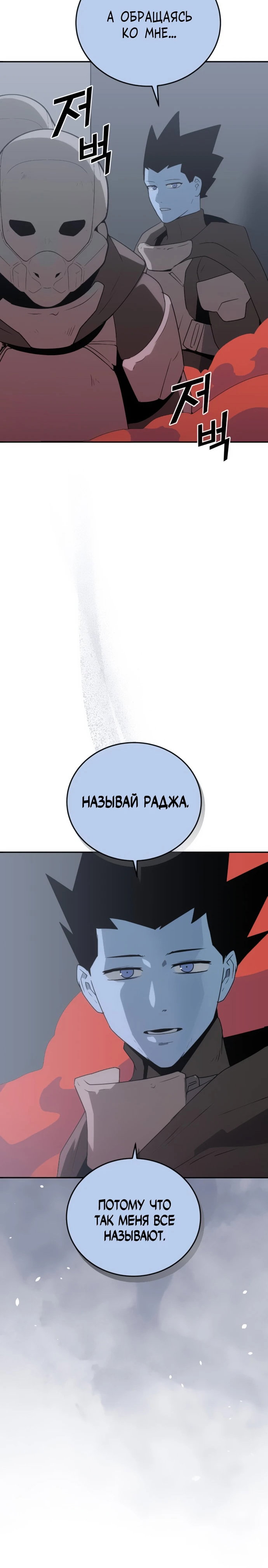 Манга Грандиозный финал - Глава 34 Страница 73