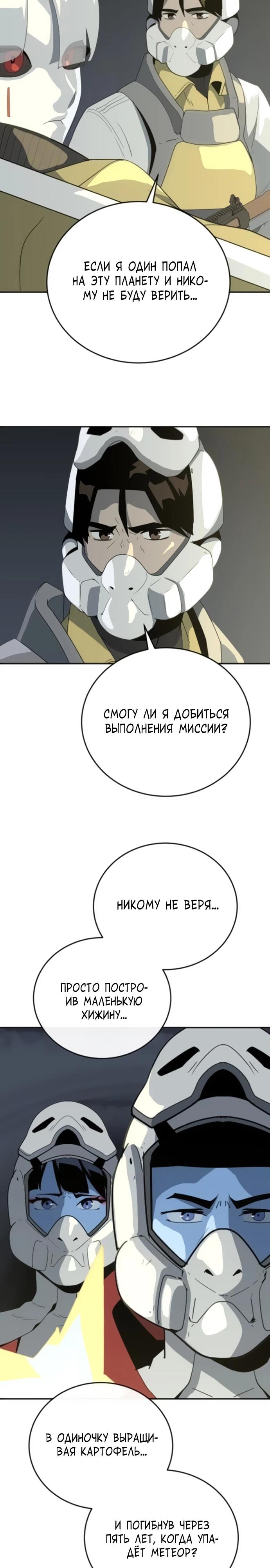Манга Грандиозный финал - Глава 12 Страница 20