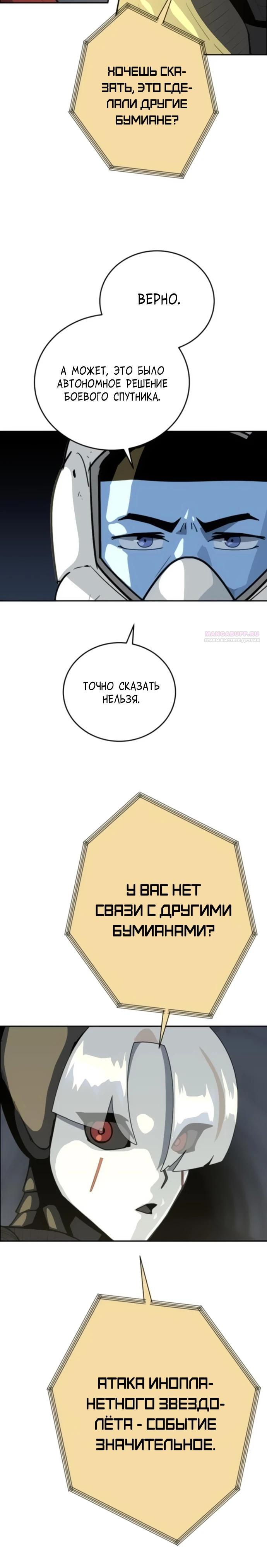 Манга Грандиозный финал - Глава 12 Страница 6