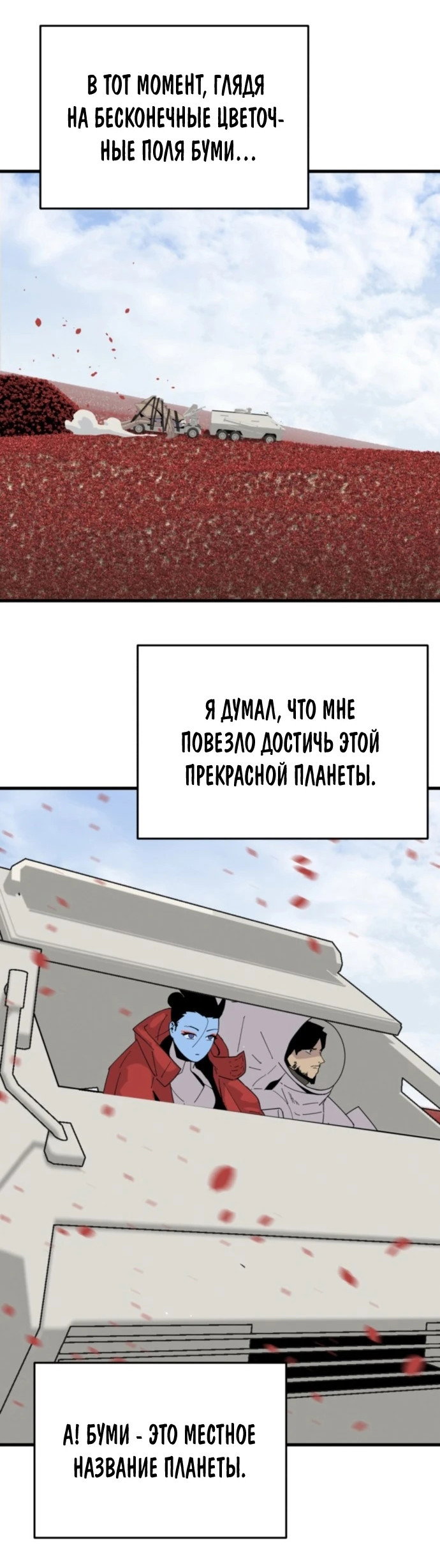 Манга Грандиозный финал - Глава 1 Страница 49