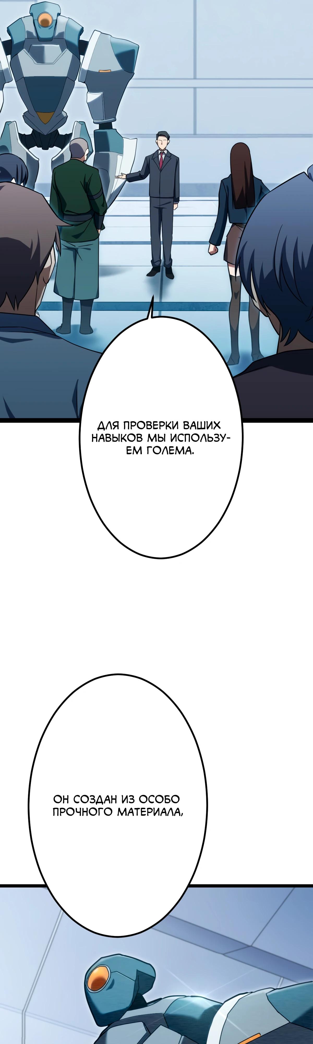 Манга Регрессия тёмного мага - Глава 12 Страница 24
