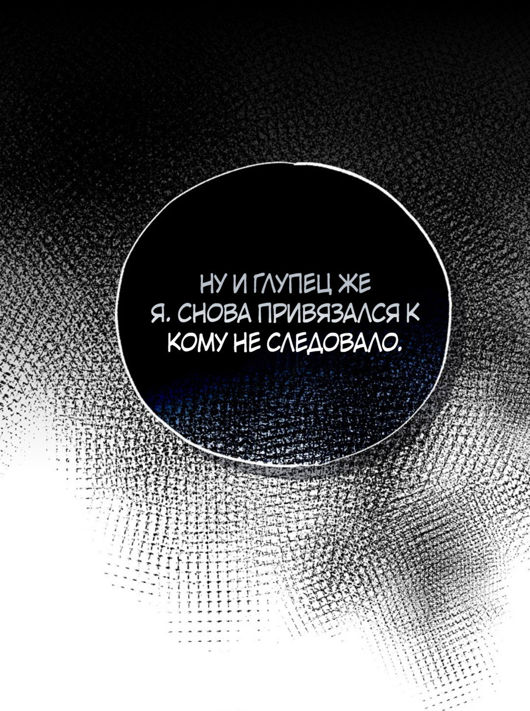 Манга В узде - Глава 4 Страница 42