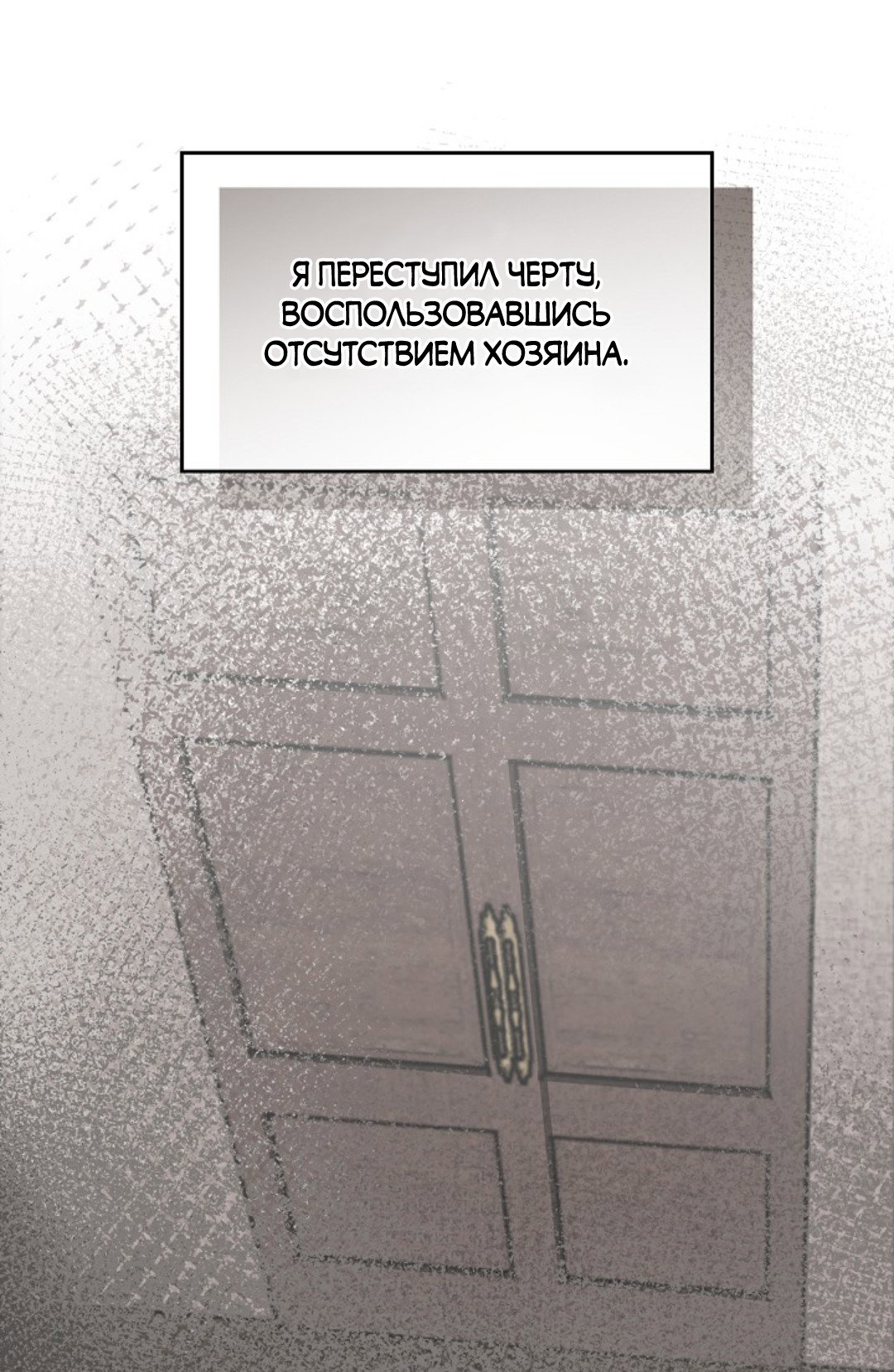 Манга В узде - Глава 4 Страница 6