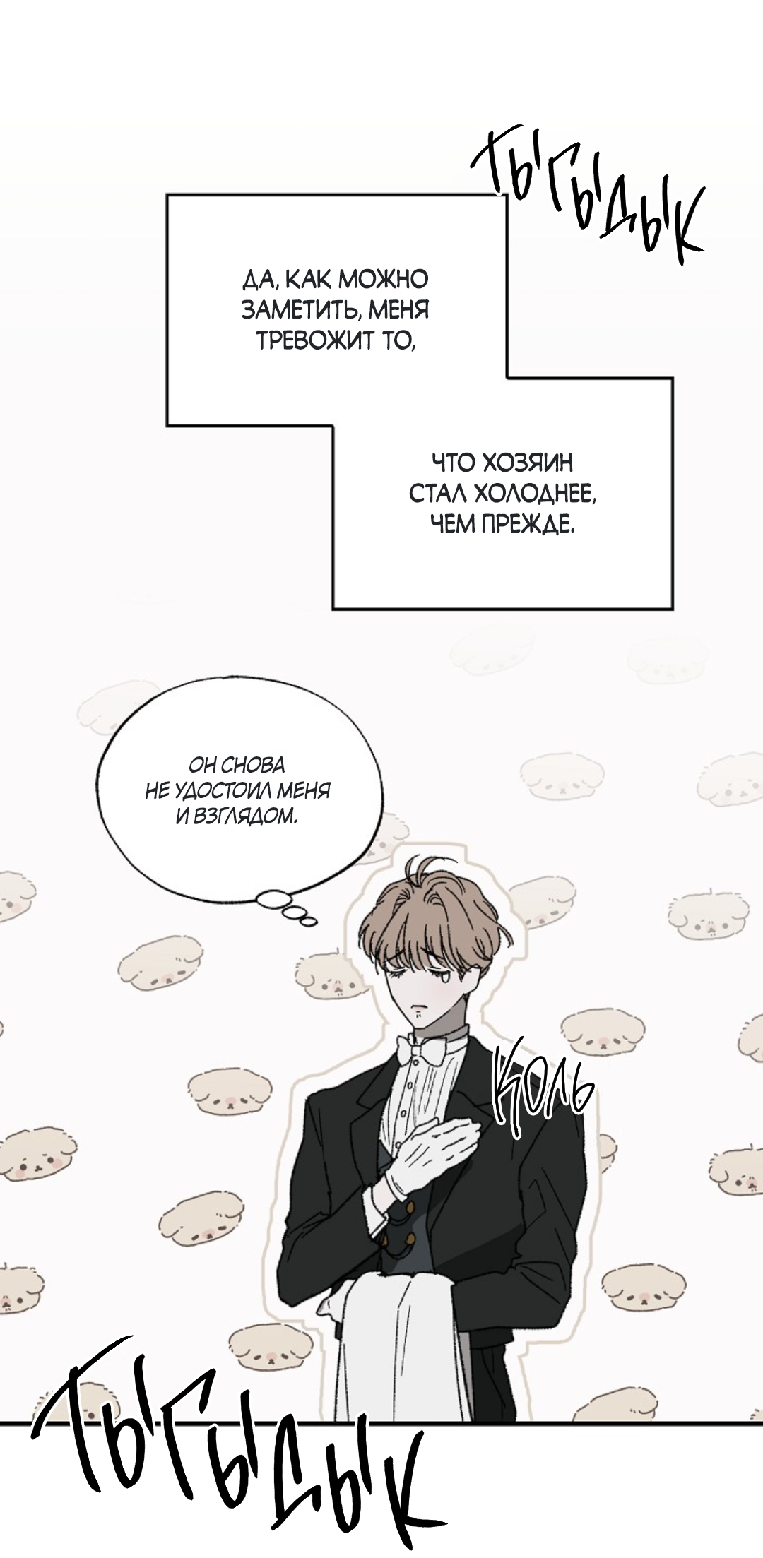 Манга В узде - Глава 1 Страница 12