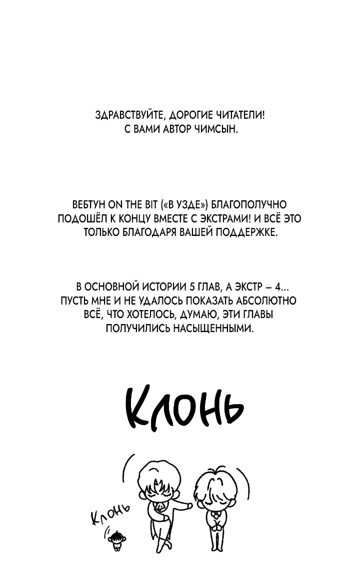 Манга В узде - Глава 9.5 Страница 1
