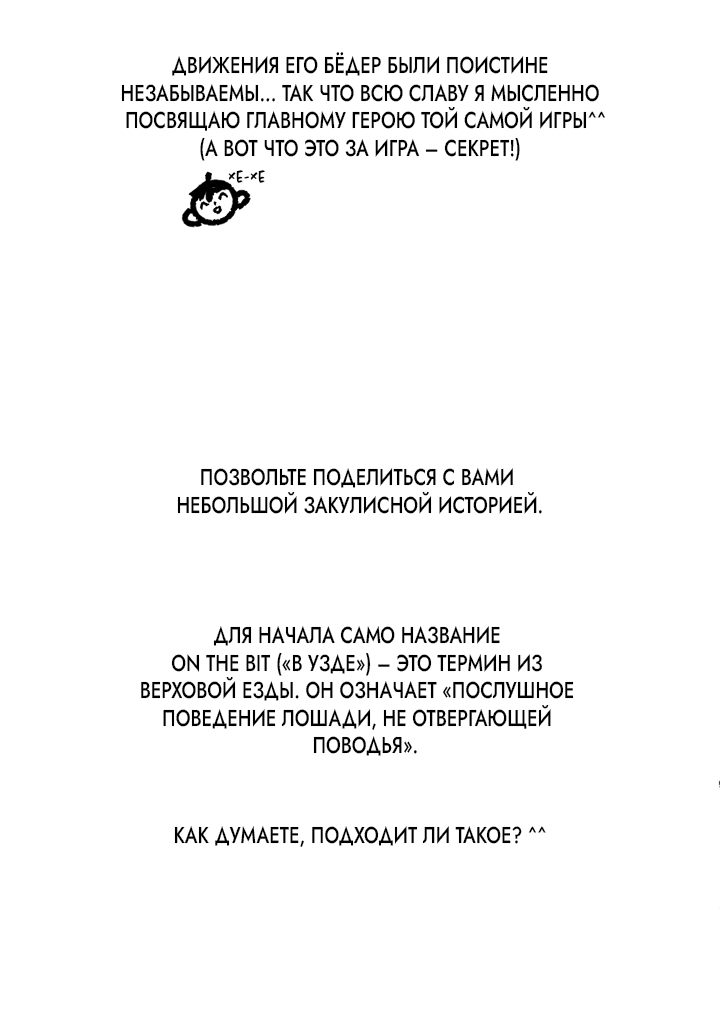 Манга В узде - Глава 9.5 Страница 4