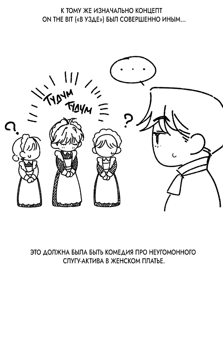 Манга В узде - Глава 9.5 Страница 5