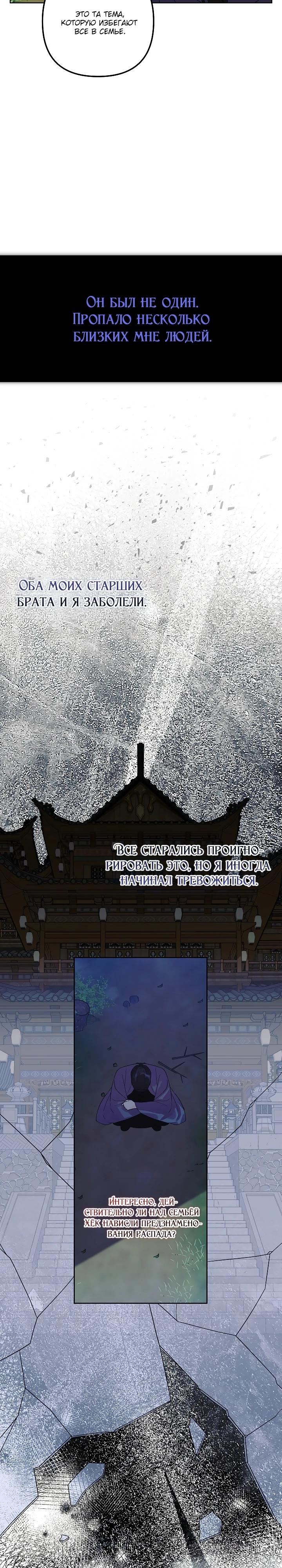 Манга Обречённая малышка-лекарь не скрывает своей гениальности - Глава 40 Страница 3