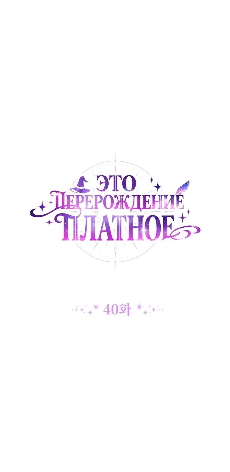 Манга Эта реинкарнация платная - Глава 40 Страница 22