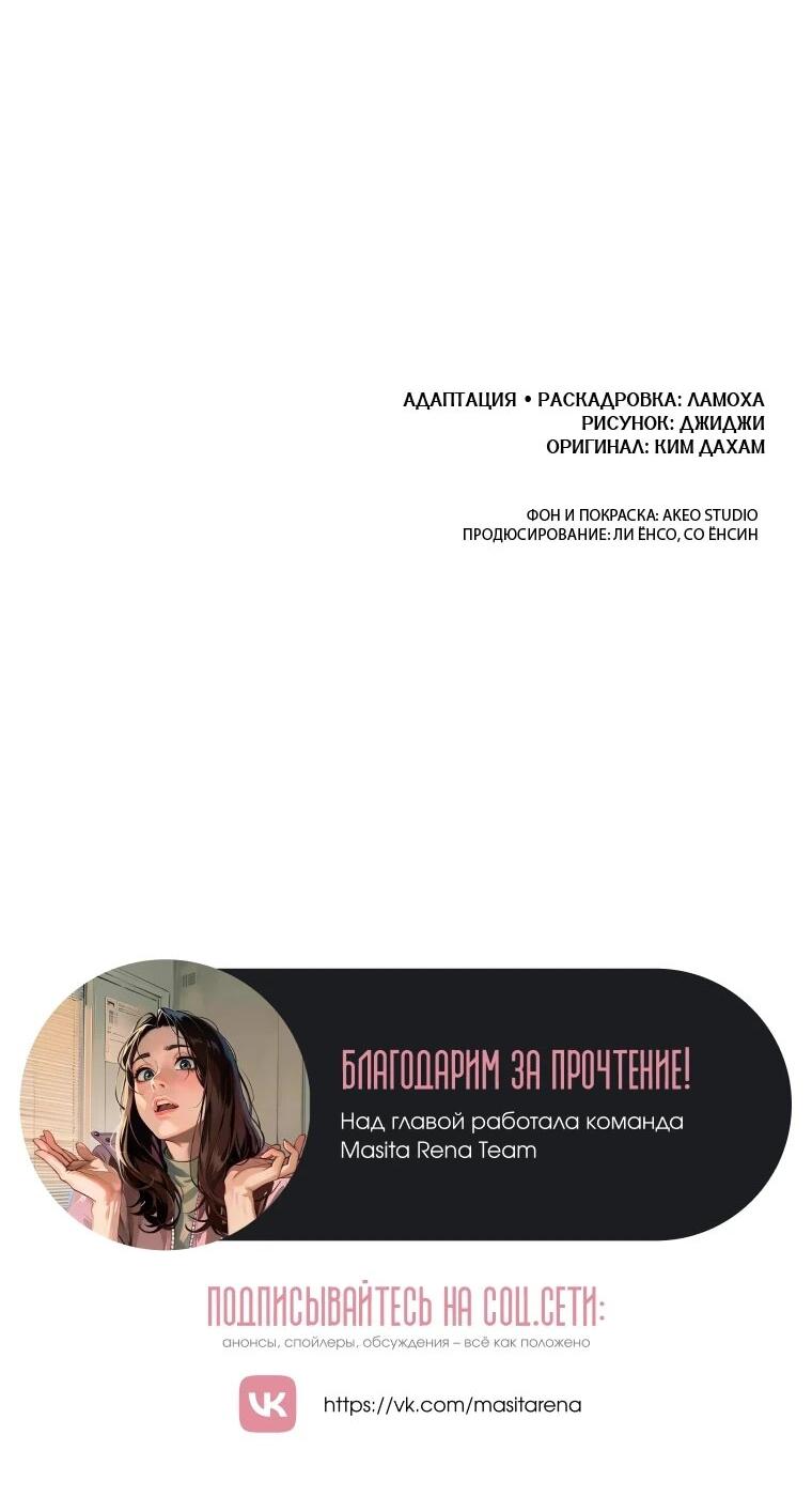 Манга Эта реинкарнация платная - Глава 32 Страница 65