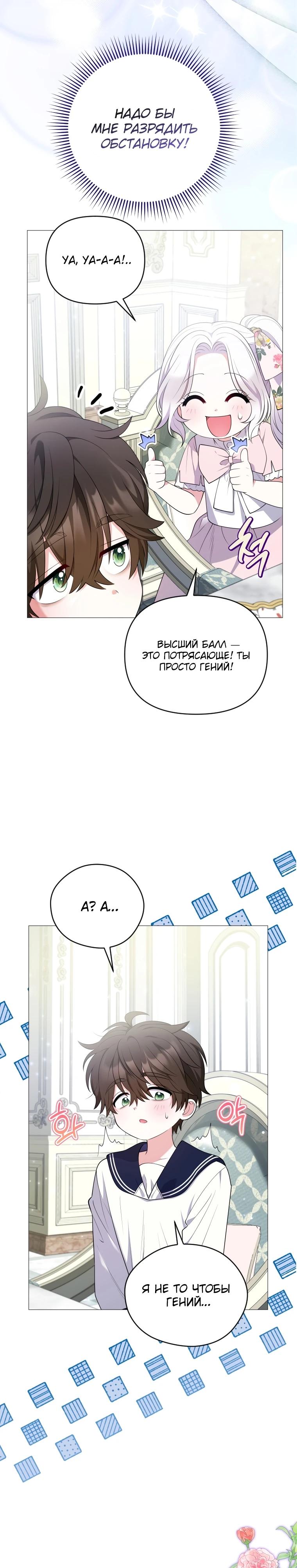 Манга Эта реинкарнация платная - Глава 14 Страница 17