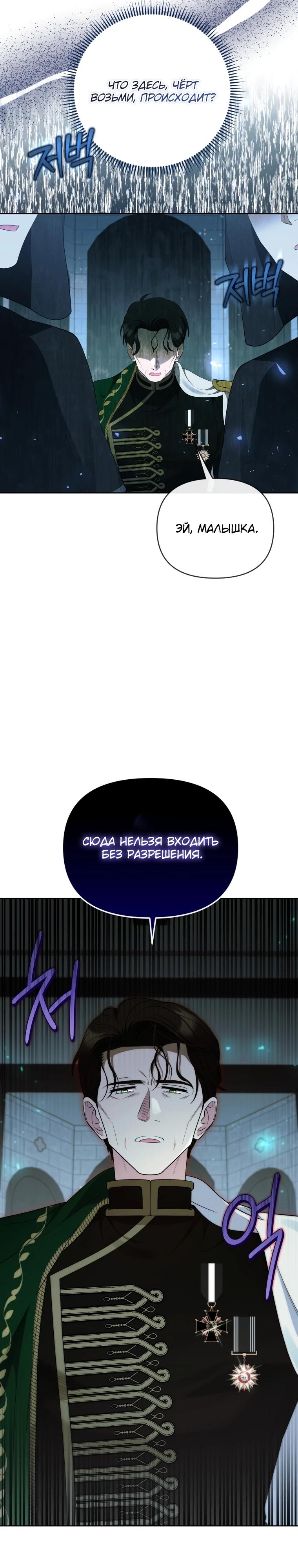 Манга Эта реинкарнация платная - Глава 11 Страница 3