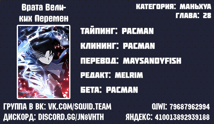 Манга Врата великих перемен - Глава 28 Страница 6